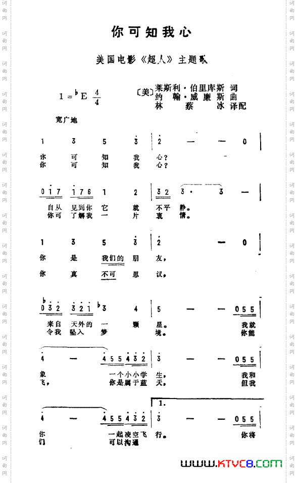 你可知我心美国电影《超人》主题曲
