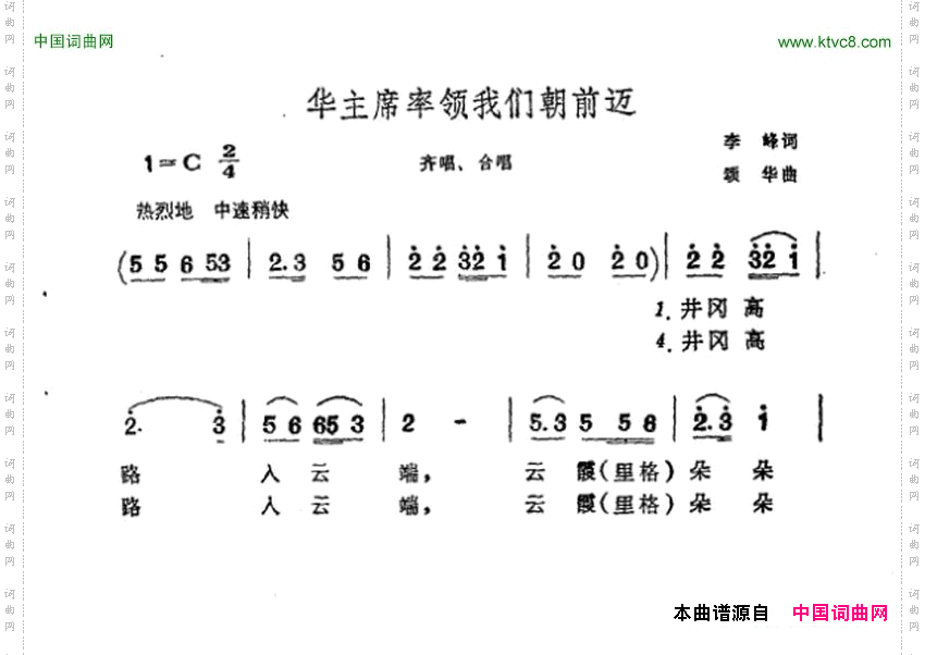 毛主席率领我们朝前迈