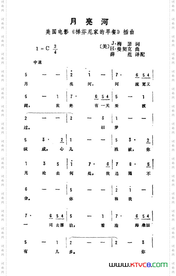 月亮河_美国电影《蒂凡尼的早晨》插曲
