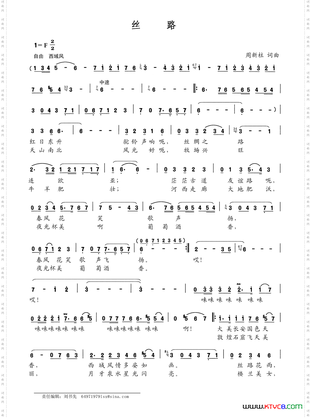 丝路周新柱词周新柱曲_丝路周新柱词 周新柱曲