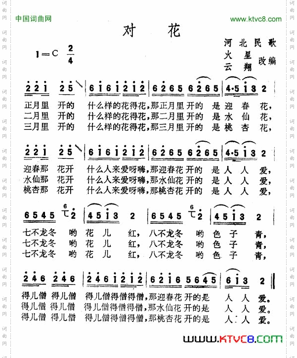 对花河北民歌、火星云翔改编