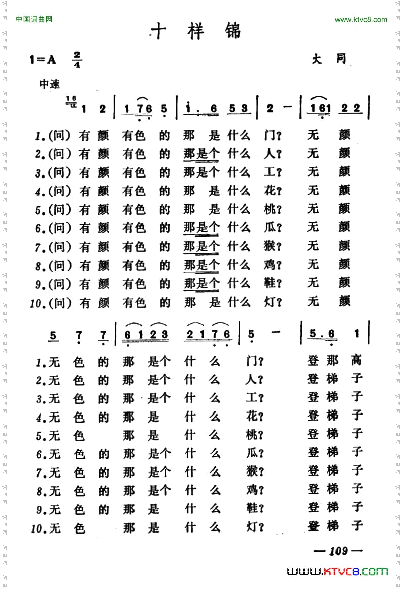 十样锦