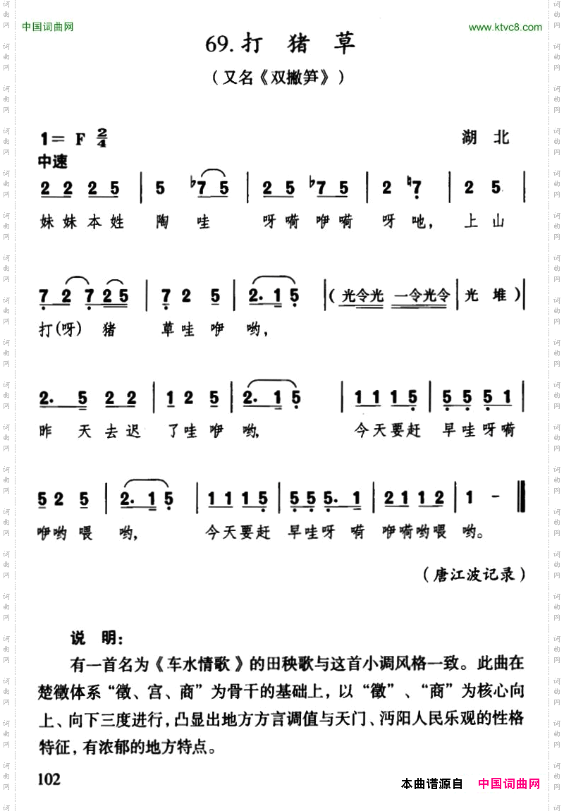 打猪草湖北民歌