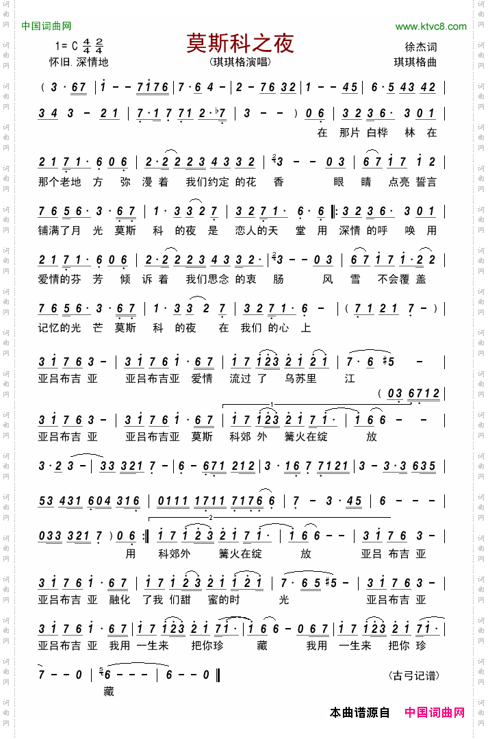 莫斯科之夜