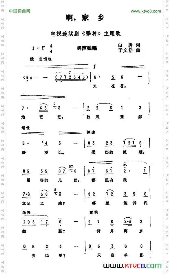 啊，家乡电视剧《犟种》主题曲