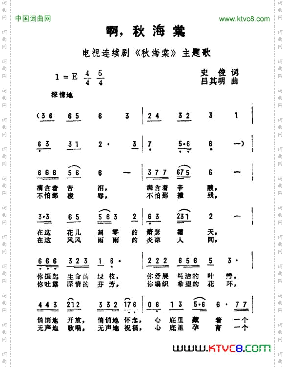 啊，秋海棠电视剧《秋海棠》主题曲