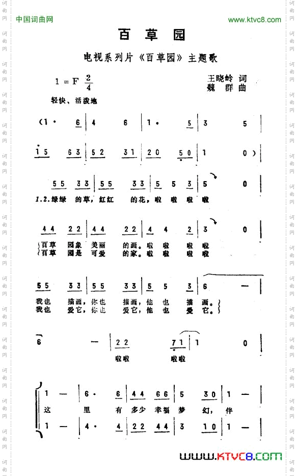 百草园电视系列片《百草园》主题曲