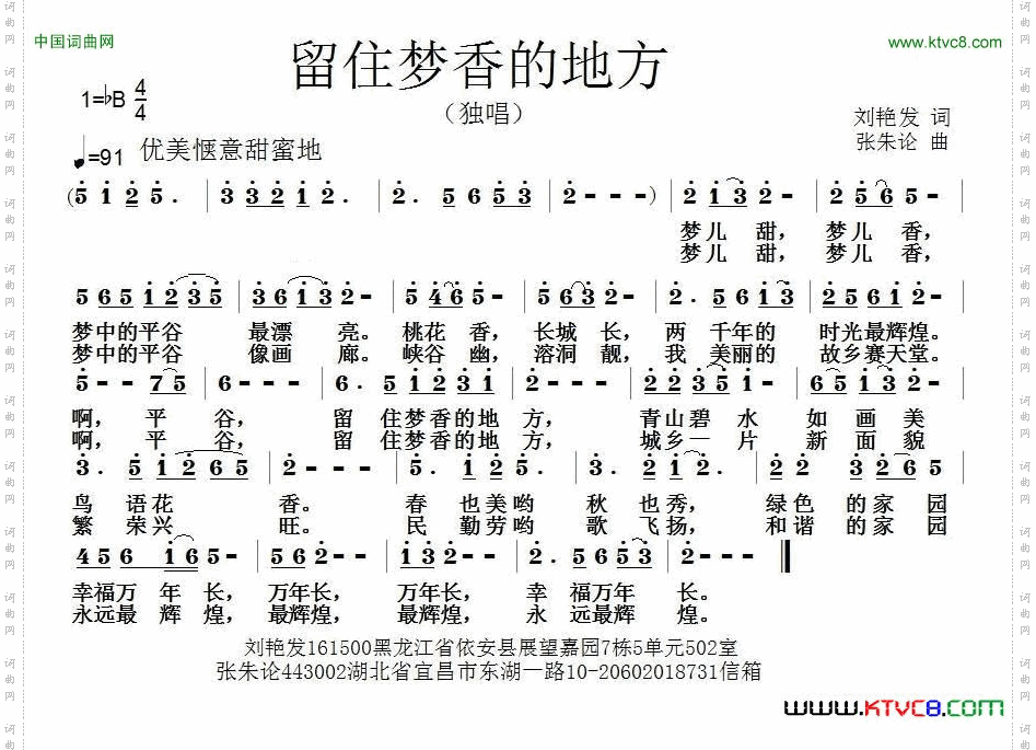 留住梦香的地方