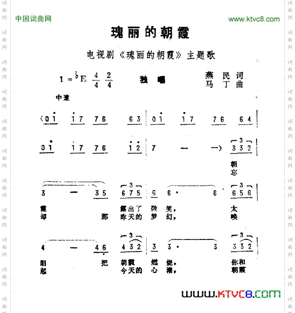 瑰丽的朝霞电视剧《瑰丽的朝霞》主题曲