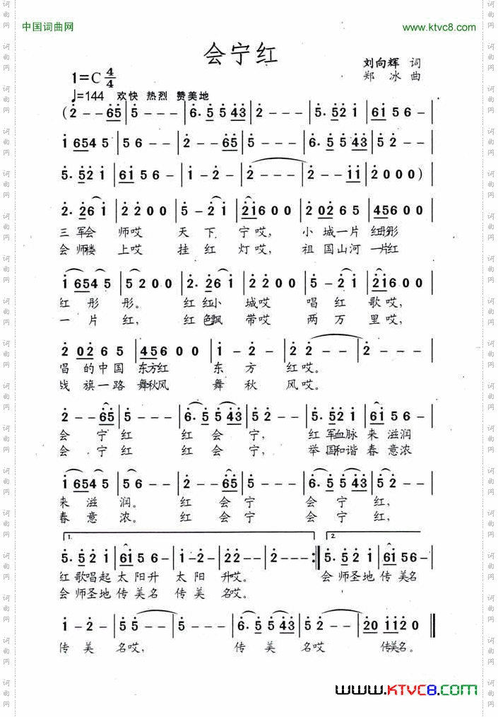 会宁红