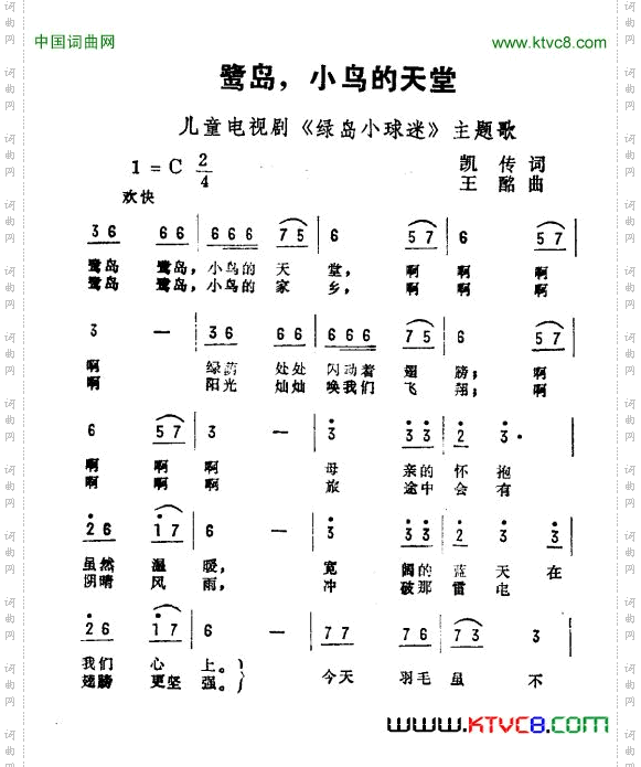 鹭岛，小鸟的天堂儿童电视剧《鹭岛小球迷》主题曲
