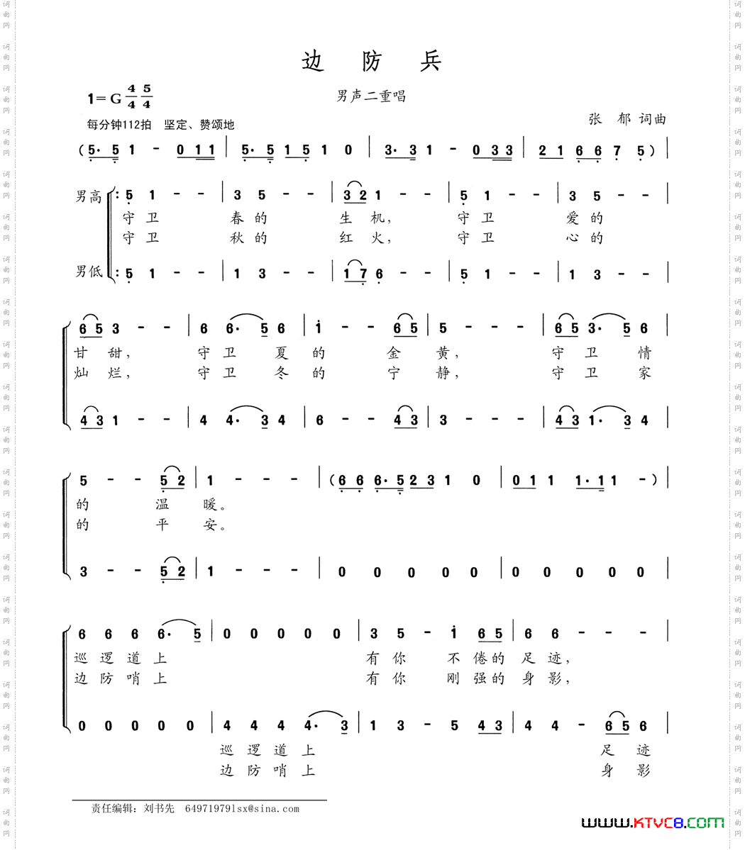 边防兵张郁词张郁曲_边防兵张郁词 张郁曲