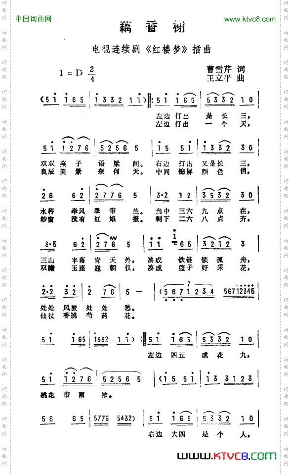 藕香榭_电视剧《红楼梦》插曲