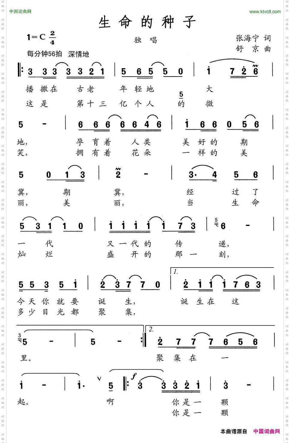 生命的种子
