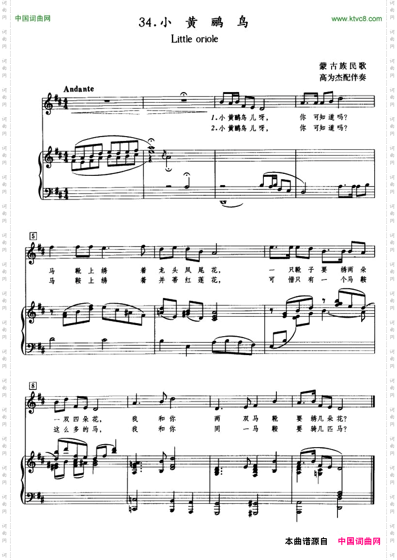 小黄鹂鸟正谱、高为杰配伴奏版