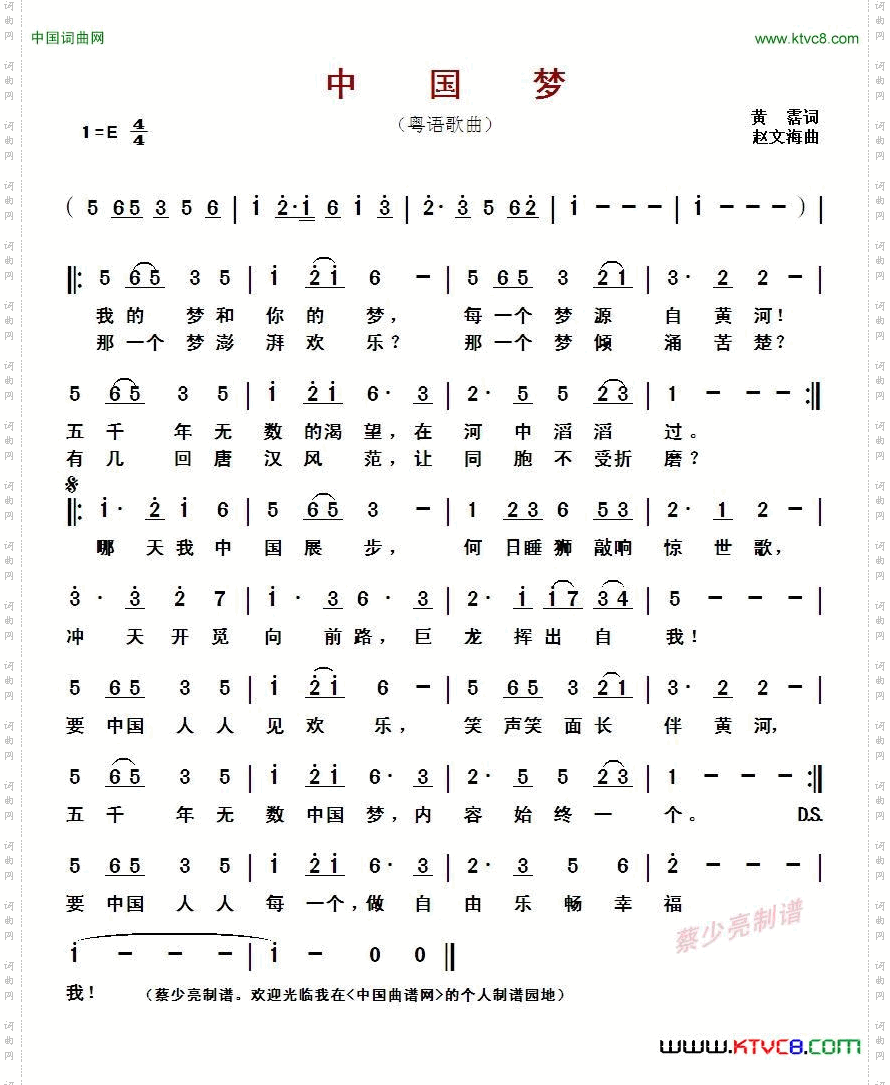 中国梦_粤语歌曲