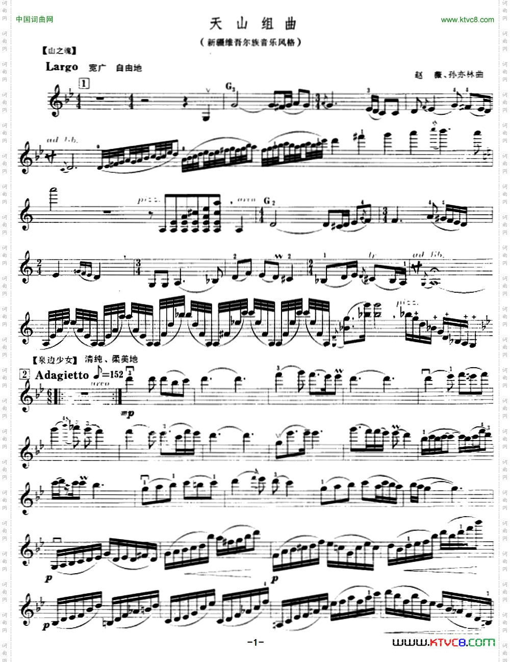 天山组曲新疆维吾尔音乐风格