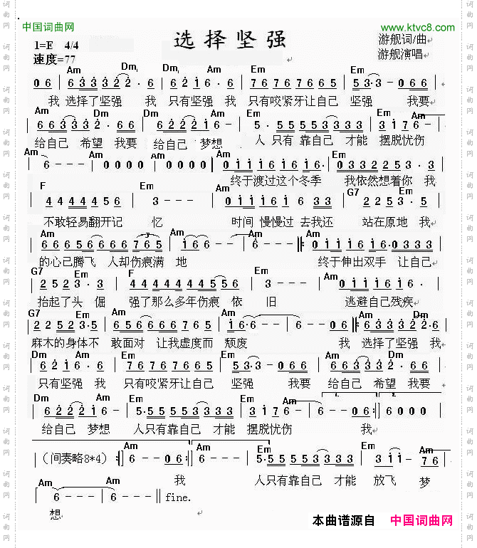 选择坚强
