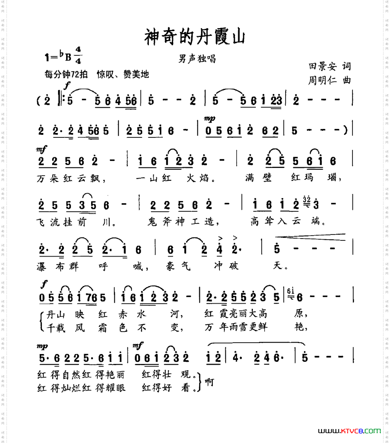 神奇的丹霞山