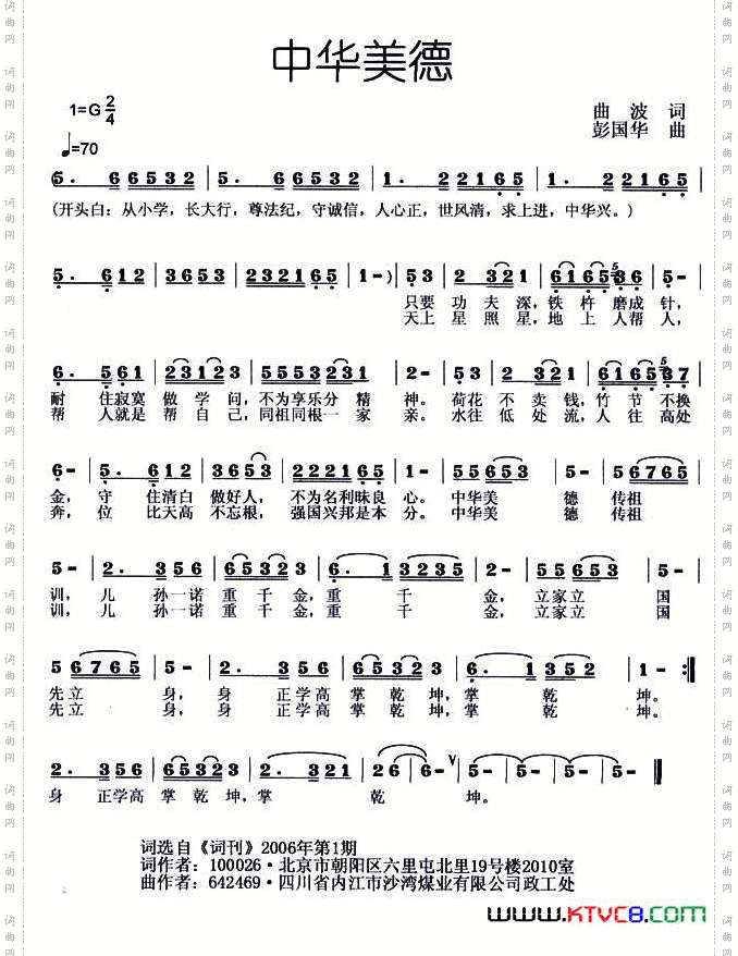 中华美德 （曲波词 彭国华曲）