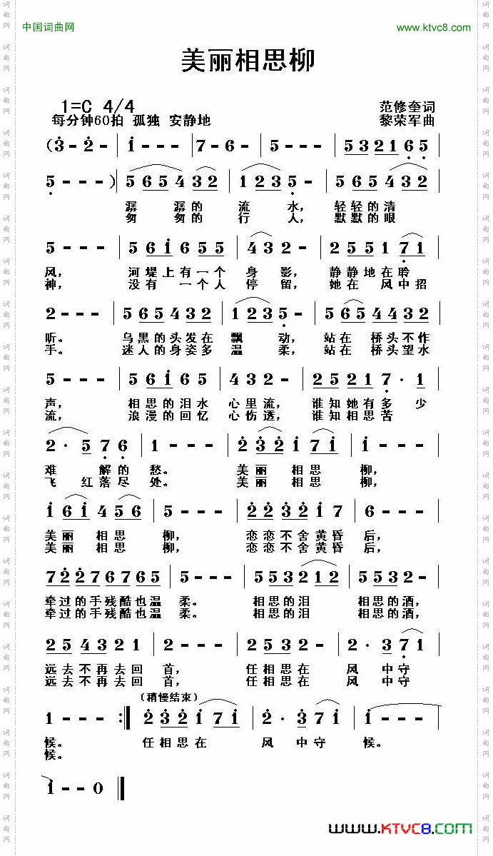 美丽相思柳