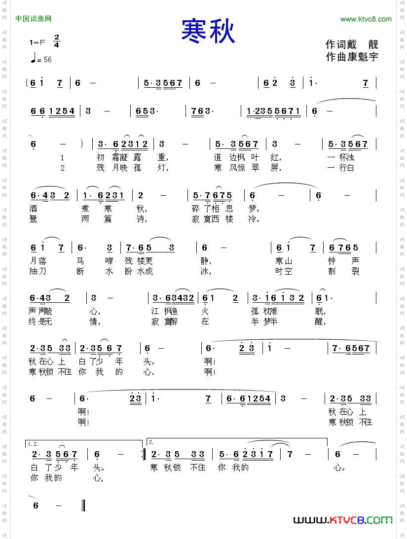 寒秋