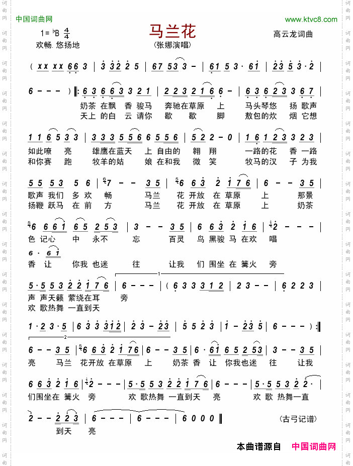 马兰花