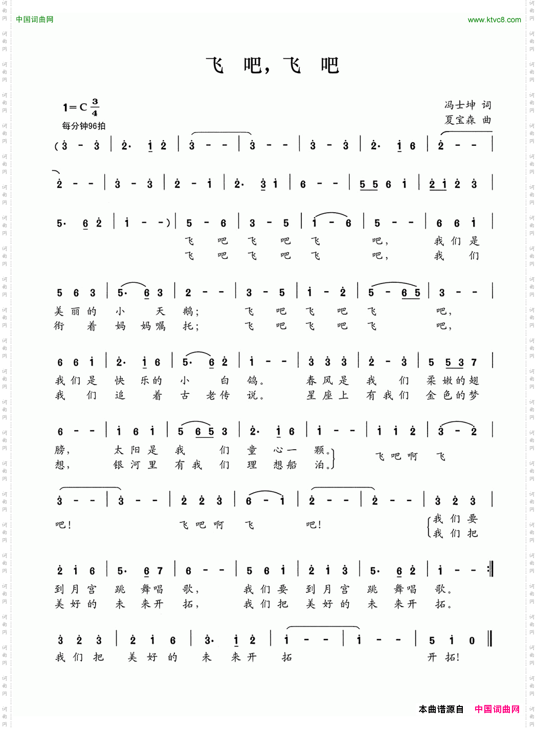 飞吧，飞吧