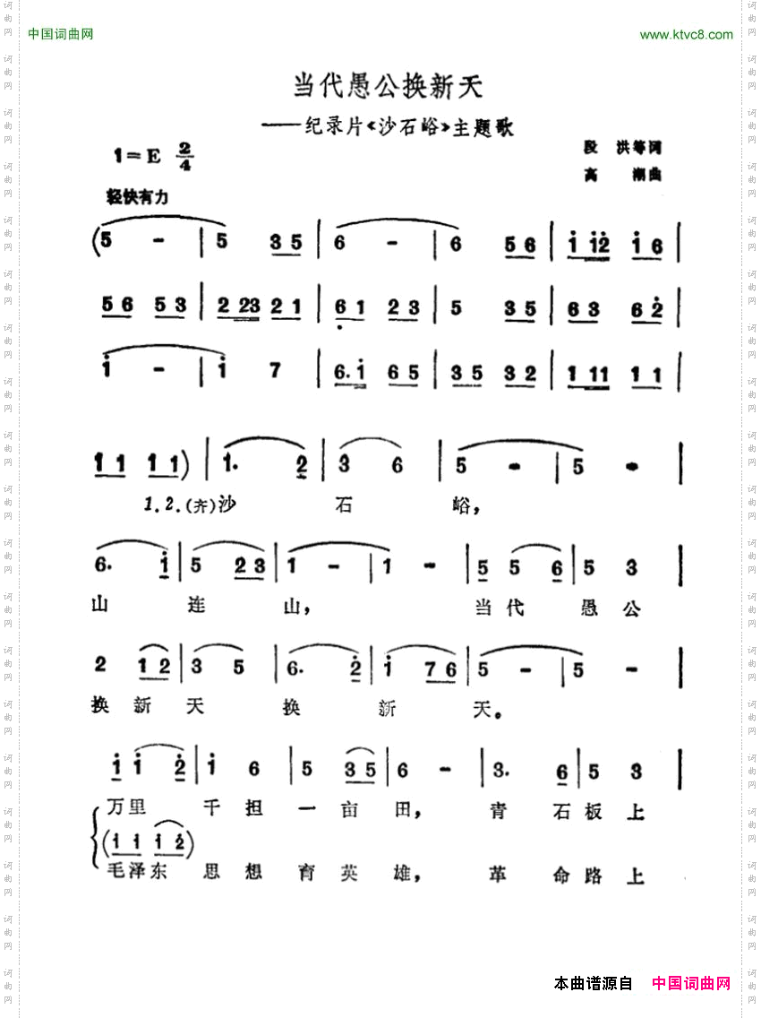 当代愚公换新天科教片《西藏的江南》插曲