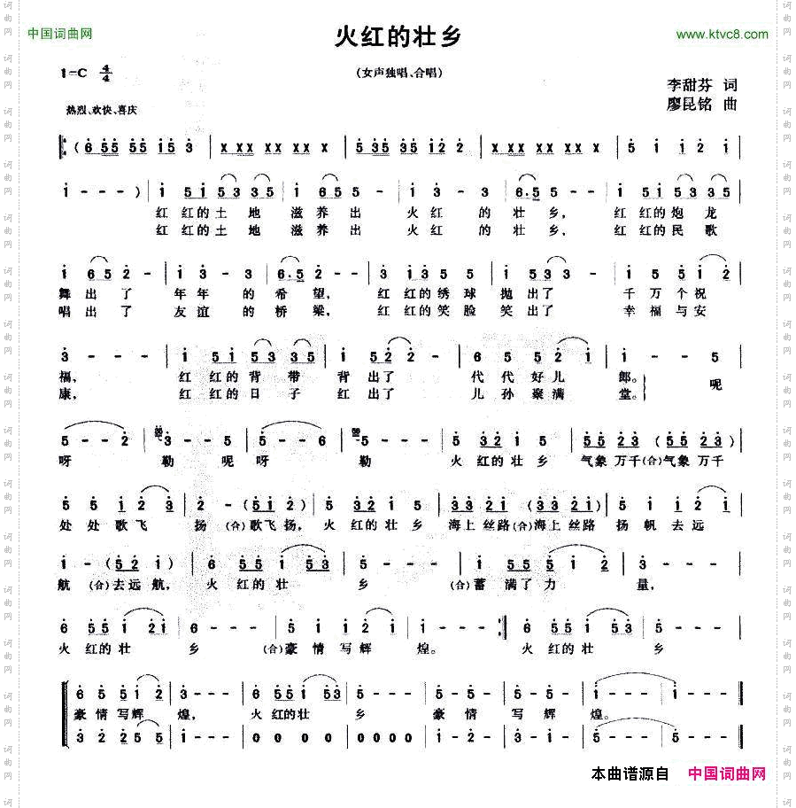 火红的壮乡