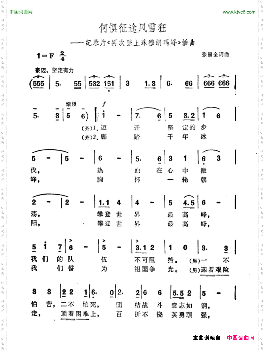 何惧征途风雪狂纪录片《再次登上珠穆朗玛峰》插曲