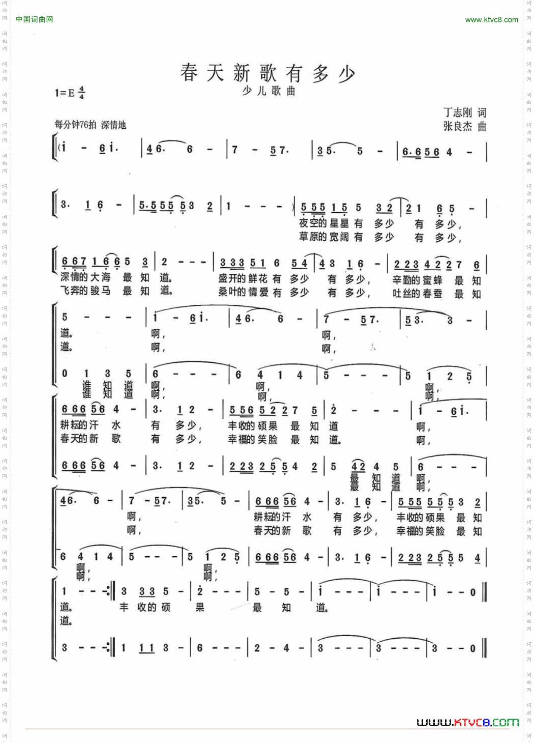 春天新歌有多少丁志刚词张良杰曲_春天新歌有多少丁志刚词 张良杰曲