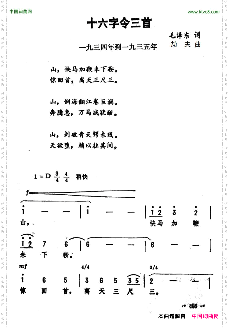 十六字令三首毛泽东词劫夫曲_十六字令三首毛泽东词 劫夫曲