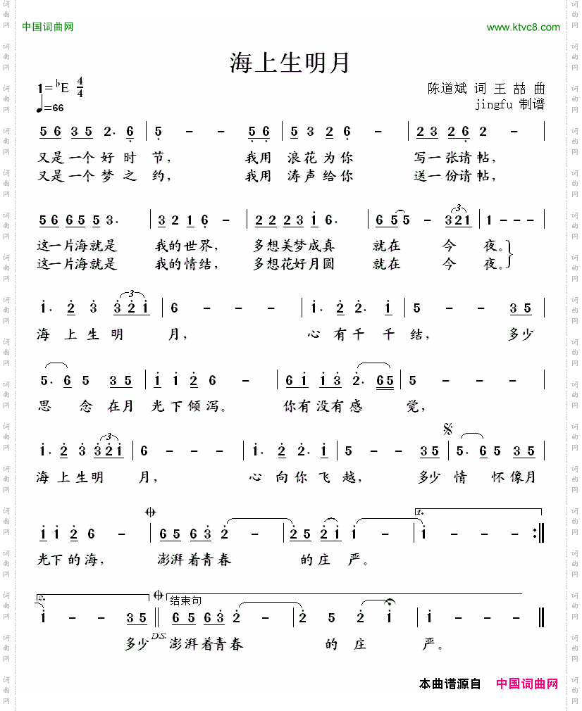 海上升明月陈道斌词王喆曲_海上升明月陈道斌词 王喆曲