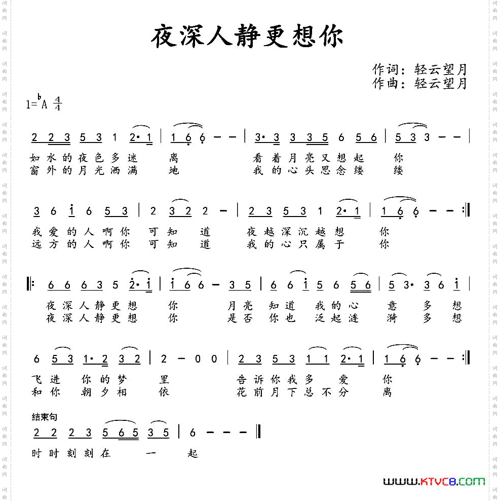 夜深人静更想你