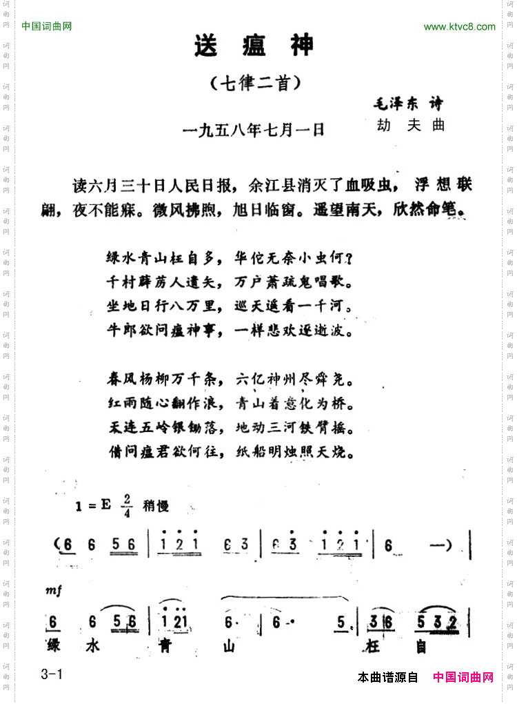 送瘟神·七律二首毛泽东词劫夫曲_送瘟神·七律二首毛泽东词 劫夫曲