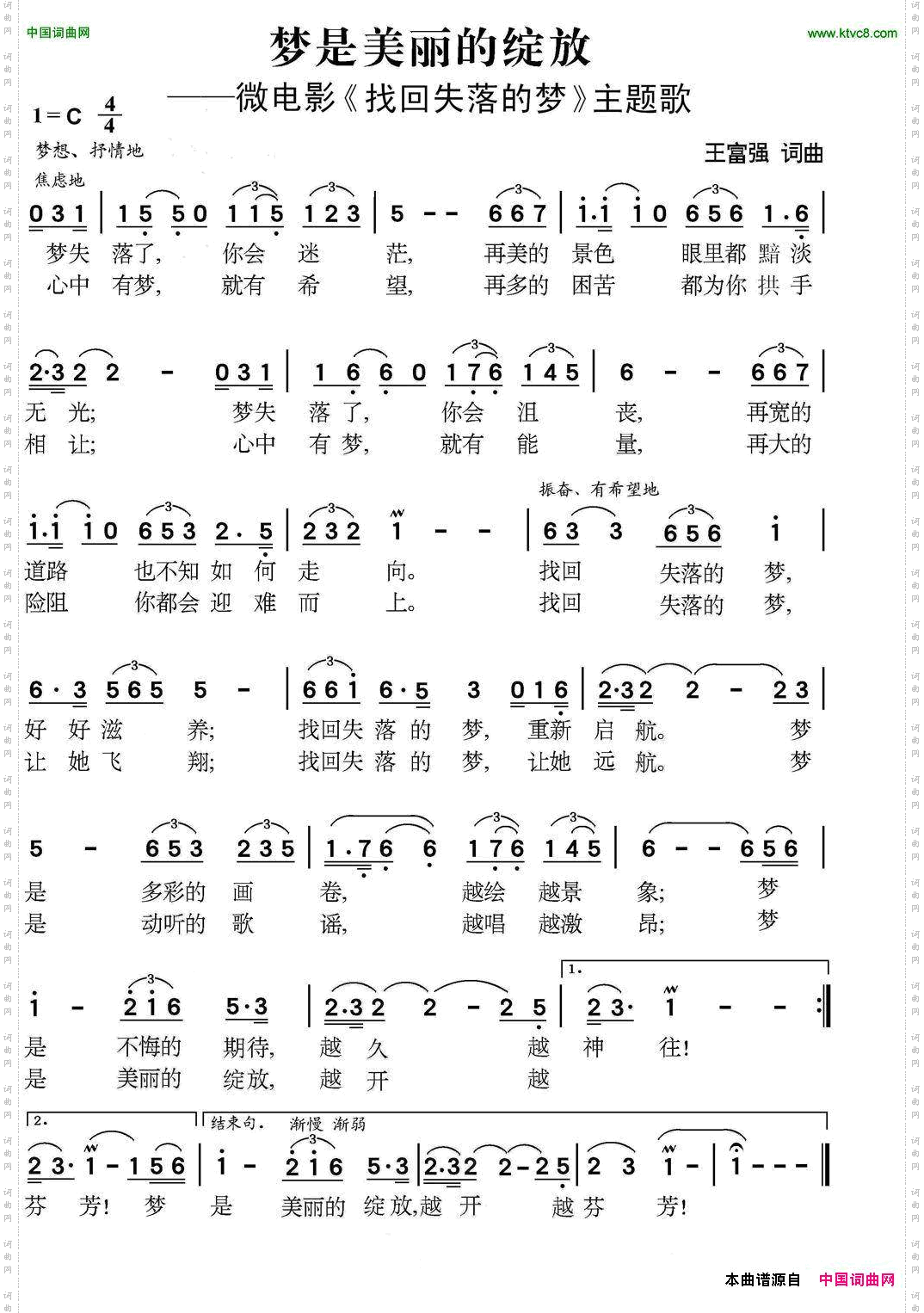 梦是美丽的绽放_微电影《找回失落的梦》主题歌
