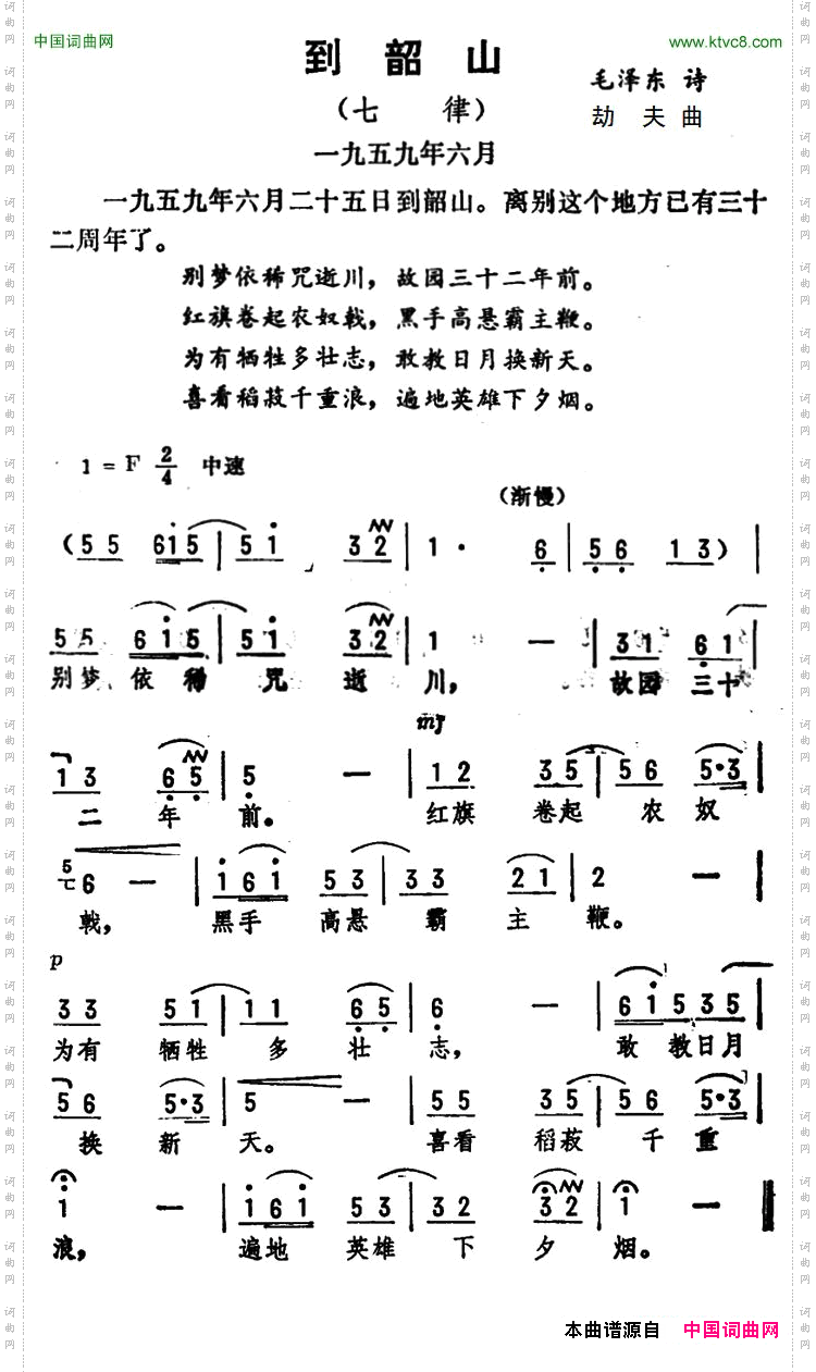 到韶山·七律毛泽东词劫夫曲_到韶山·七律毛泽东词 劫夫曲