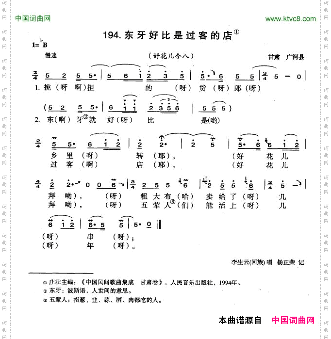东牙好比是过客的店