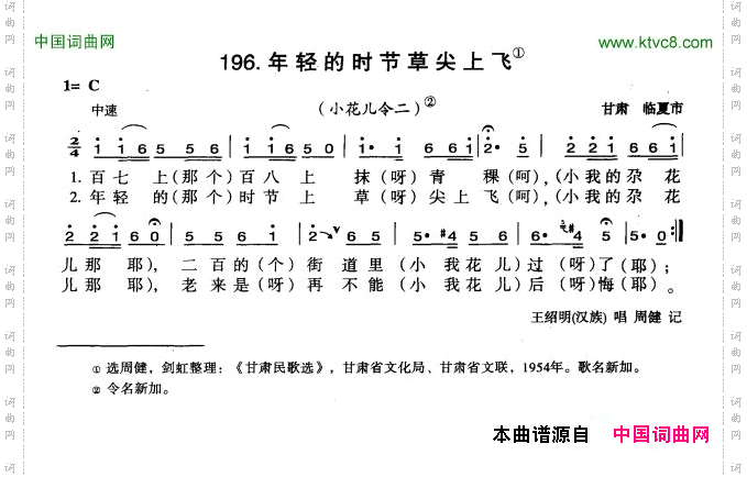 年轻的时节草尖上飞