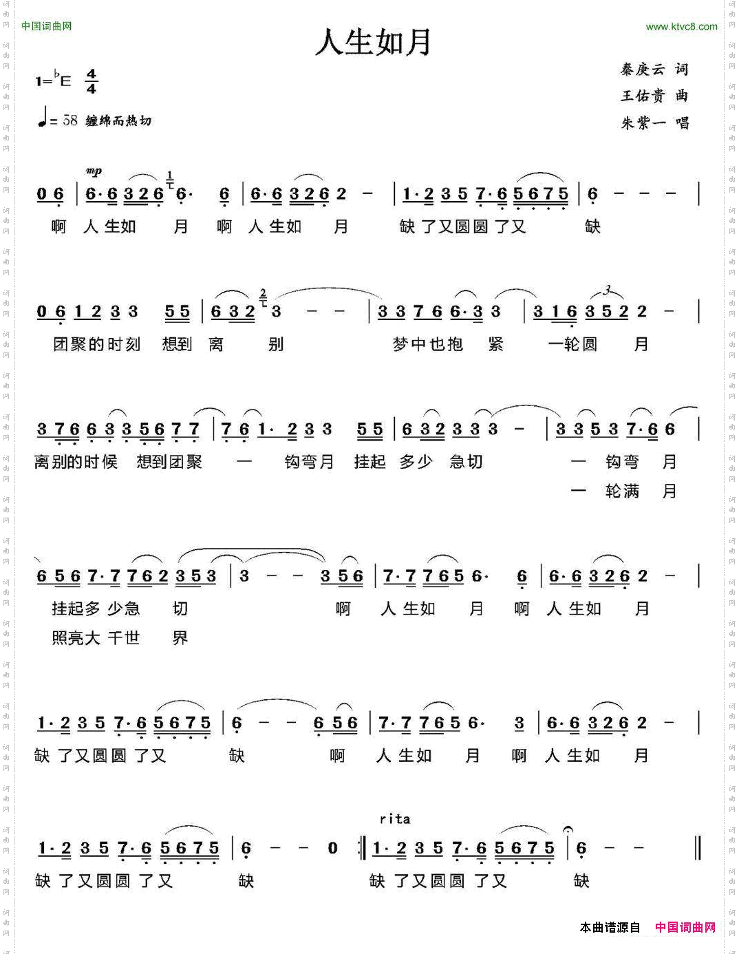 人生如月