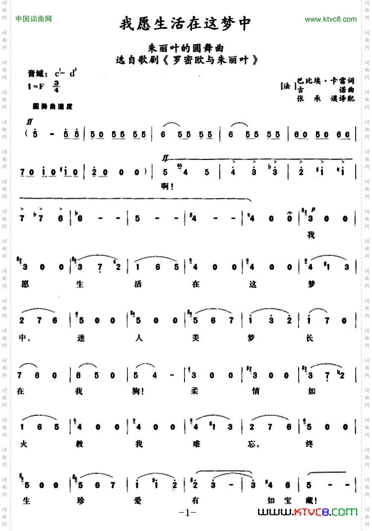 我愿生活在这梦中_ 朱丽叶的圆舞曲、选自歌剧《罗密欧与朱丽叶》