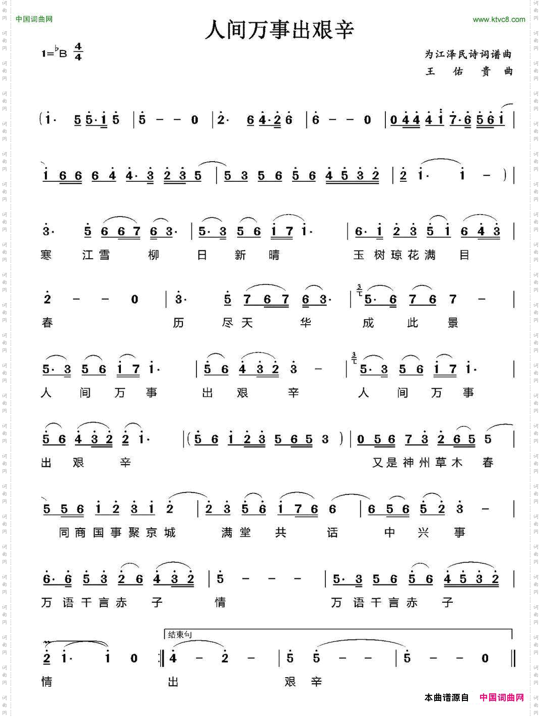 人间万事出艰辛