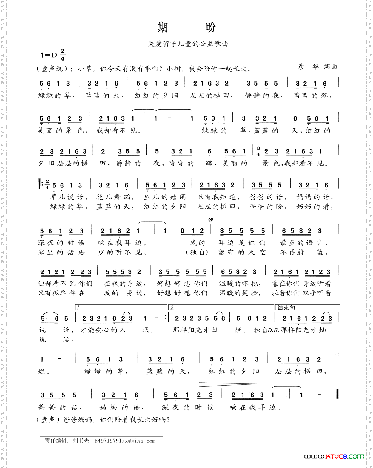 期盼_关爱留守儿童的公益歌曲