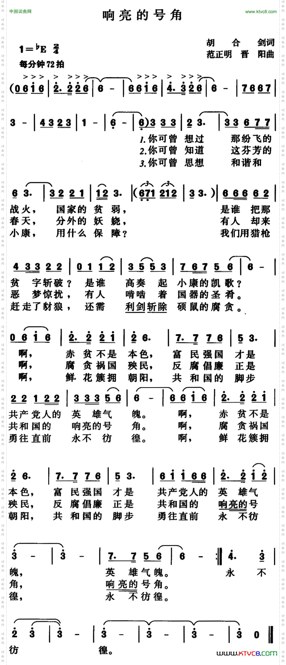 响亮的号角