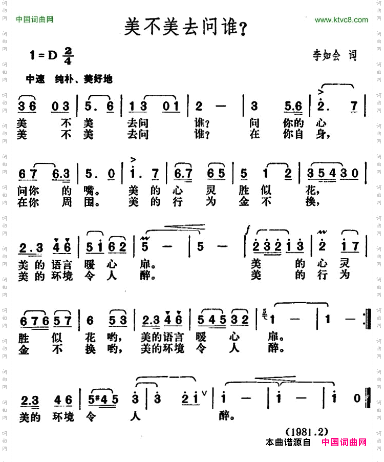 美不美去问谁