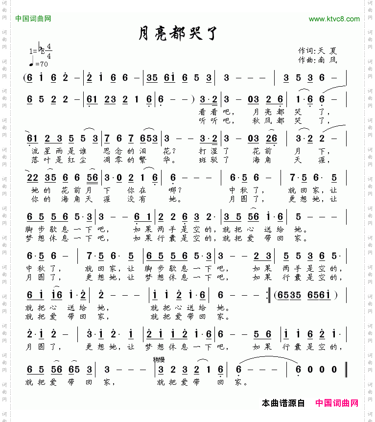月亮都哭了