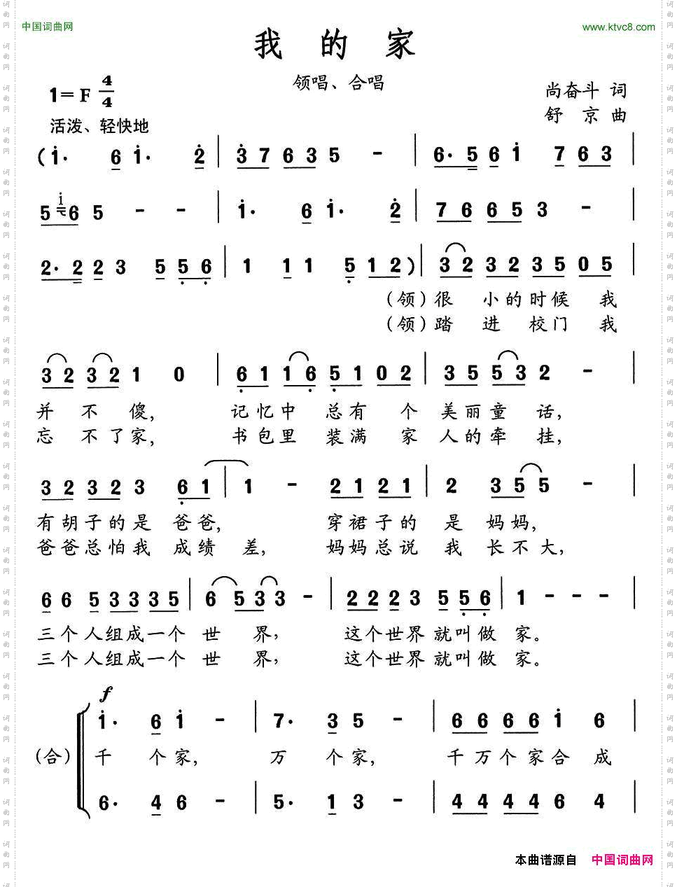 我的家尚奋斗词舒京曲_我的家尚奋斗词 舒京曲