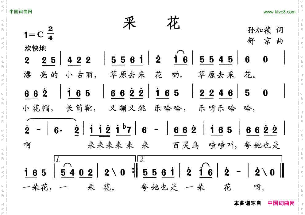 采花孙加桢词舒京曲_采花孙加桢词 舒京曲