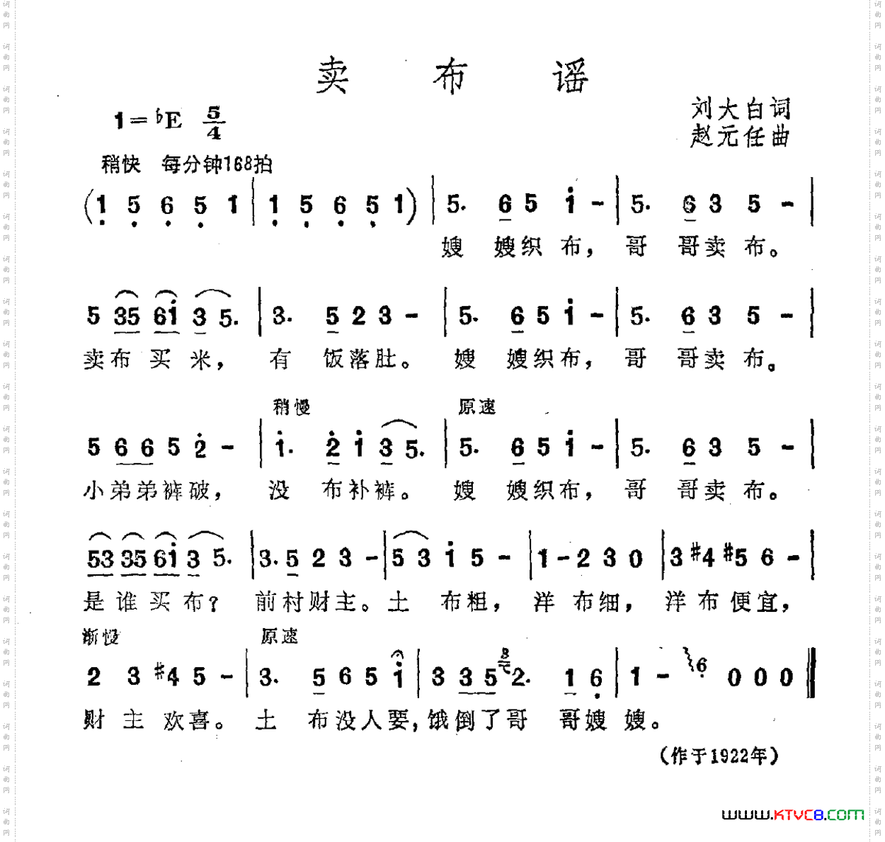 卖布谣